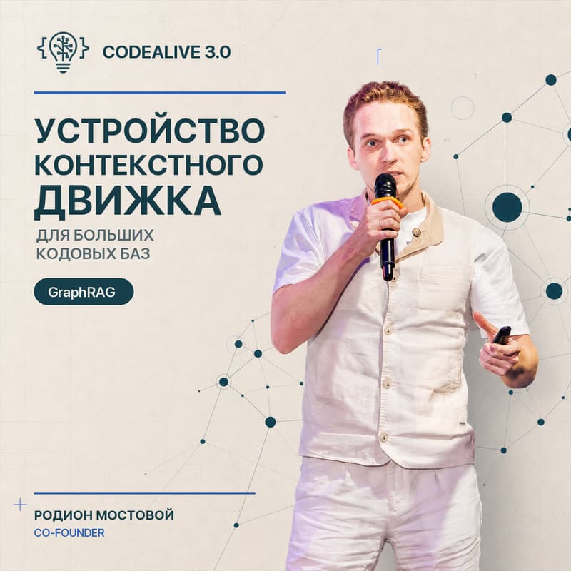 Cover Image for CodeAlive 3.0: Как работает продвинутый контекстный движок для больших кодовых баз (GraphRAG)