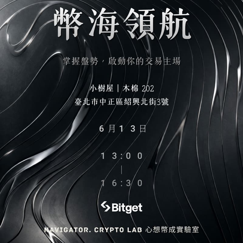 Cover Image for 幣海領航（掌握盤勢，啟動你的交易主場）