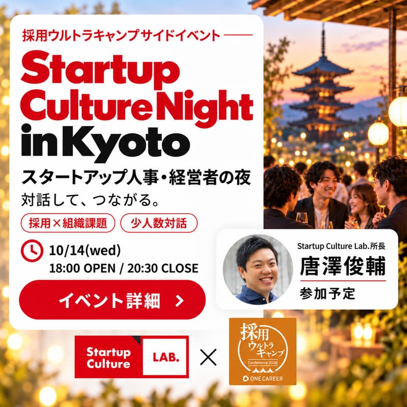 Cover Image for Startup Culture Night in Kyoto