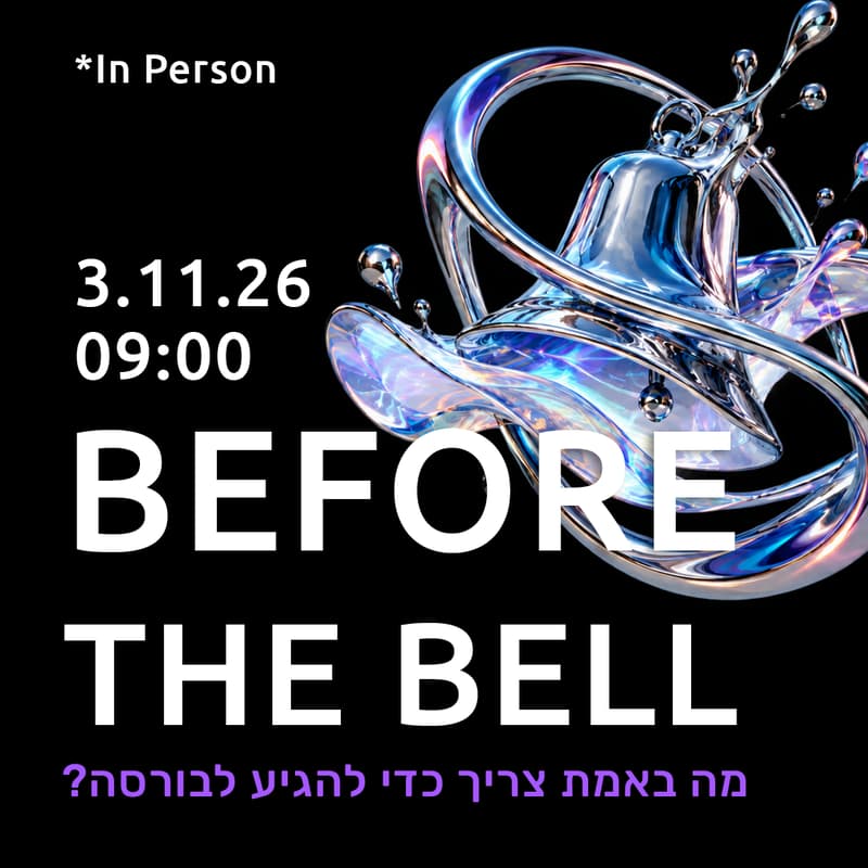 Cover Image for Before The Bell מה באמת צריך כדאי להגיע לבורסה?