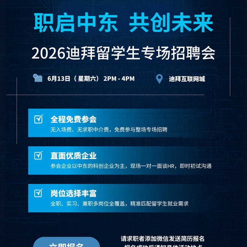 Cover Image for Dubai Chinese Overseas Students Career Fair 2026