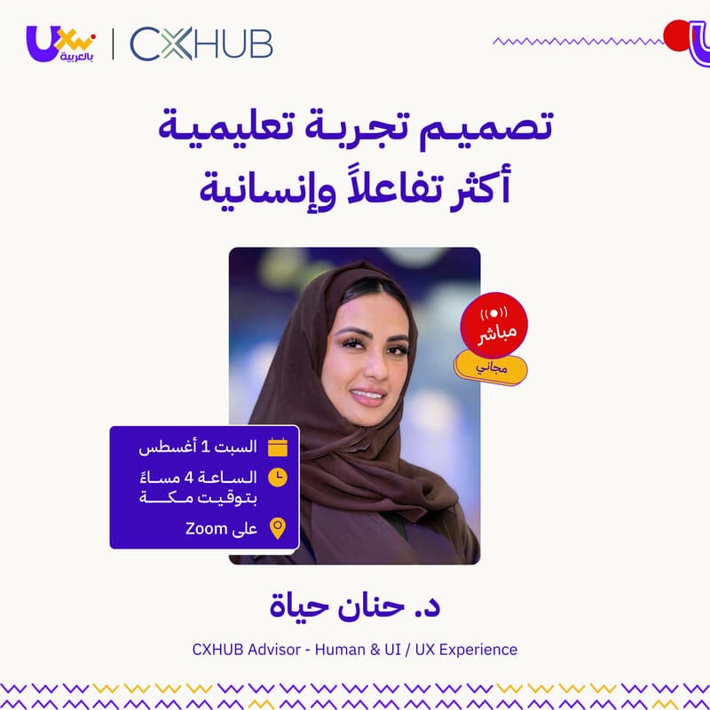 Cover Image for تصميم تجربة تعليمية أكثر تفاعلاً وإنسانية
