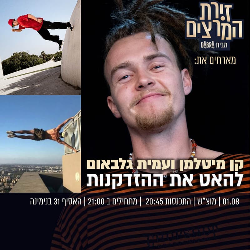 Cover Image for קן מיטלמן ועמית גלבאום - להאט את ההזדקנות