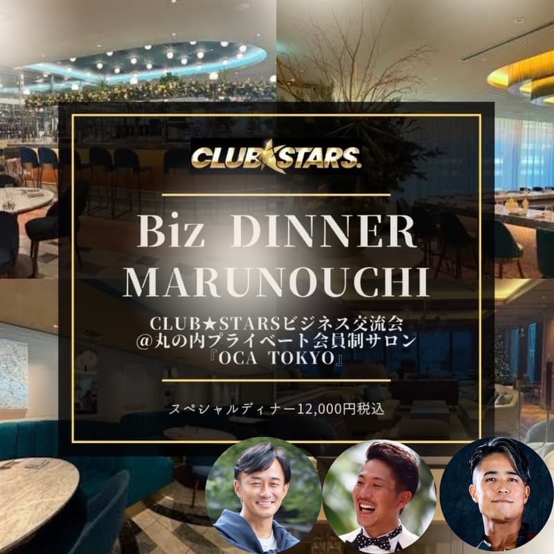 Cover Image for Biz Dinner @丸の内