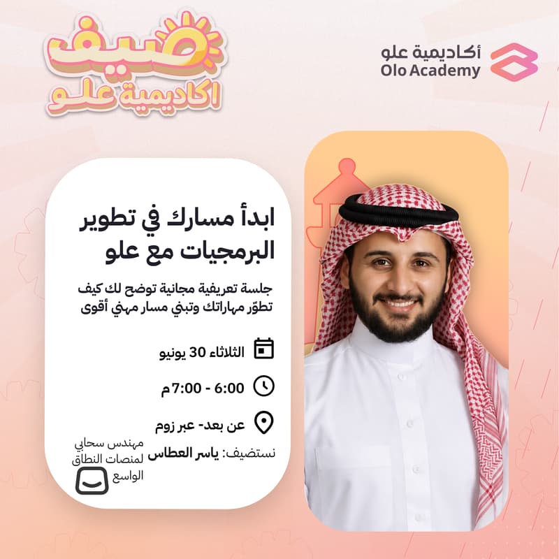 Cover Image for ابدأ مسارك في تطوير البرمجيات مع علو