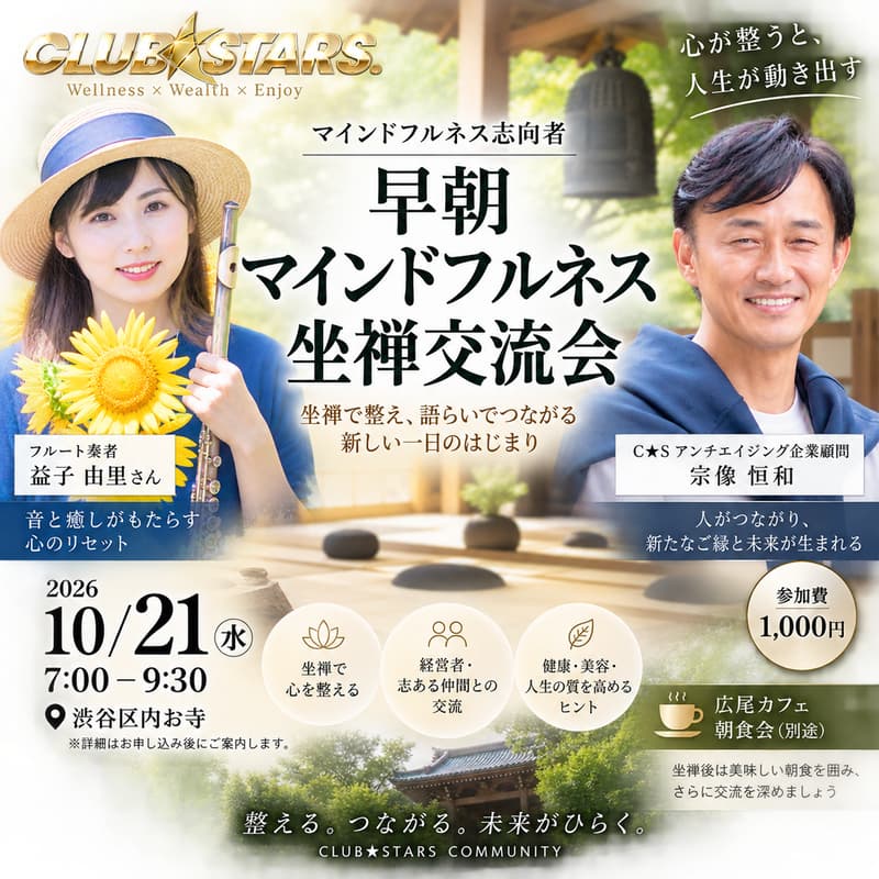 Cover Image for 早朝マインドフルネス交流会