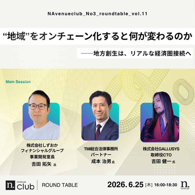Cover Image for 2026年6月25日開催 N.club3期 vol.11 ラウンドテーブル【ゲスト参加・抽選あり】