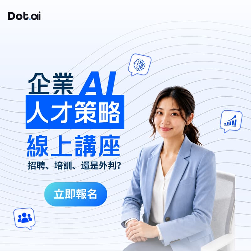 Cover Image for 企業 AI 人才:招聘、培訓,還是外判?
