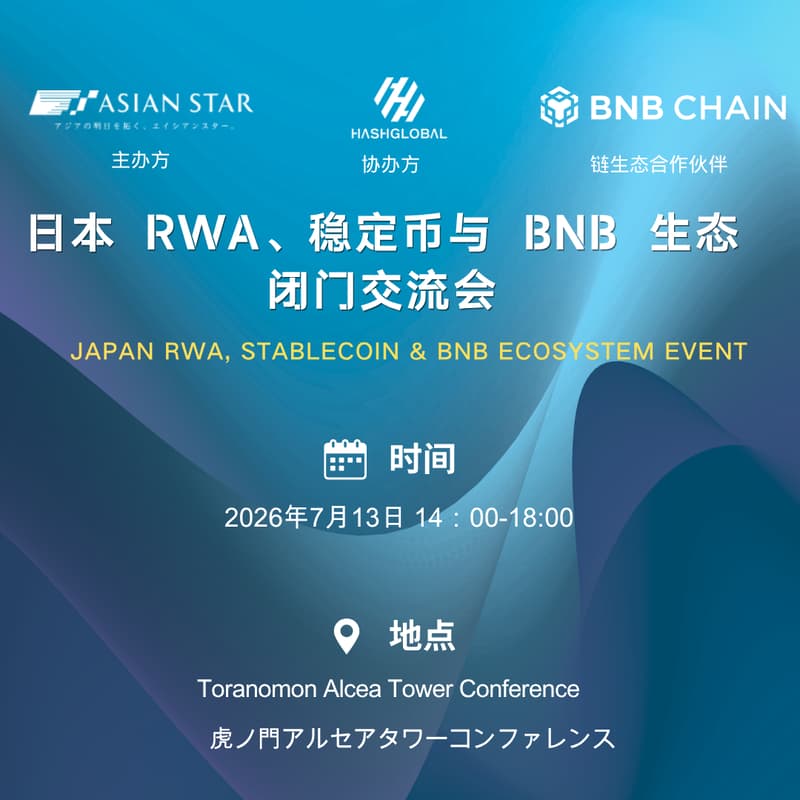 Cover Image for Japan RWA, Stablecoin & BNB Ecosystem 日本 RWA・ステーブルコイン & BNB エコシステム