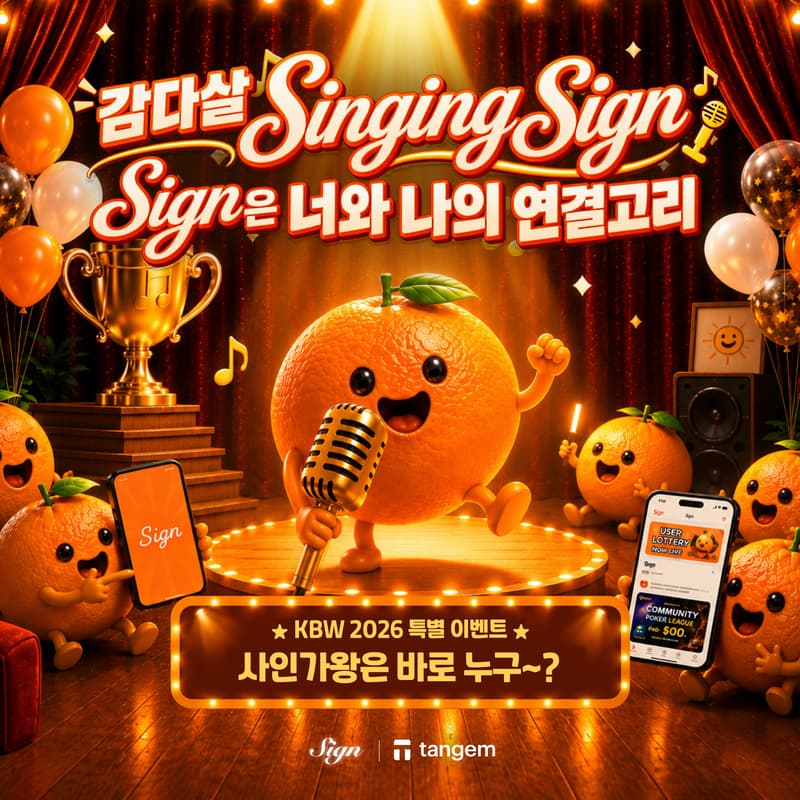 Cover Image for Singing Sign, 제1회 사인 가왕은 바로 누구?