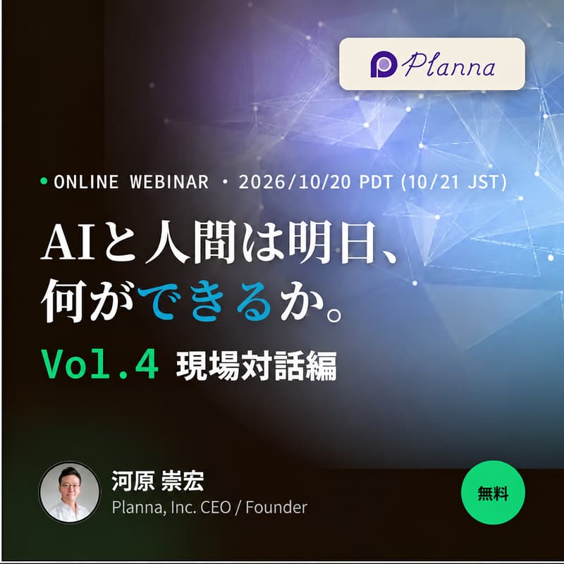 Cover Image for AIと人間は明日、何ができるか。Vol.4 現場対話編