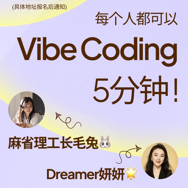 Cover Image for Vibe Coding Demo Day #2｜Vibe Coding 项目分享会第二期