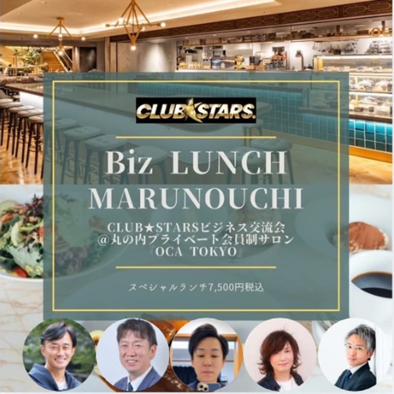 Cover Image for Biz Lunch @丸の内