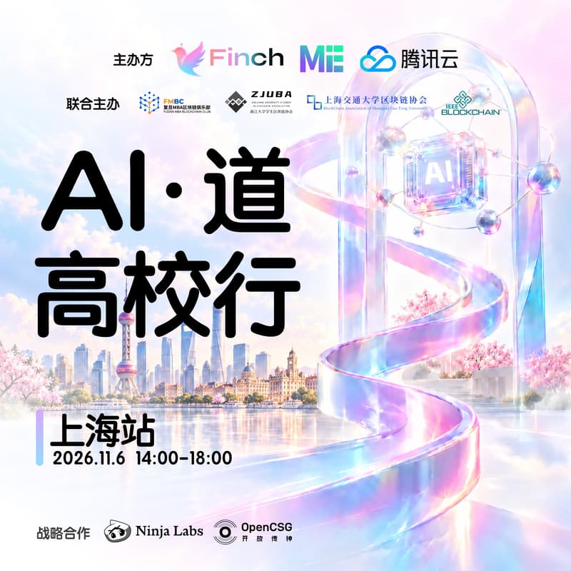 Cover Image for AI·道高校行系列活动-上海站