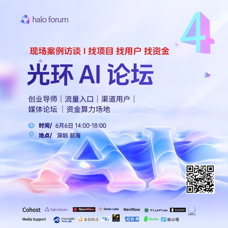 Cover Image for 光环AI论坛4期-找项目找用户找资金(每周六)
