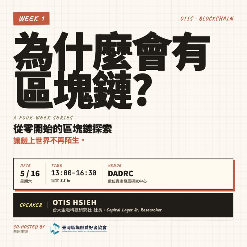 Cover Image for 從零開始的區塊鏈探索｜W1 為什麼會有區塊鏈？