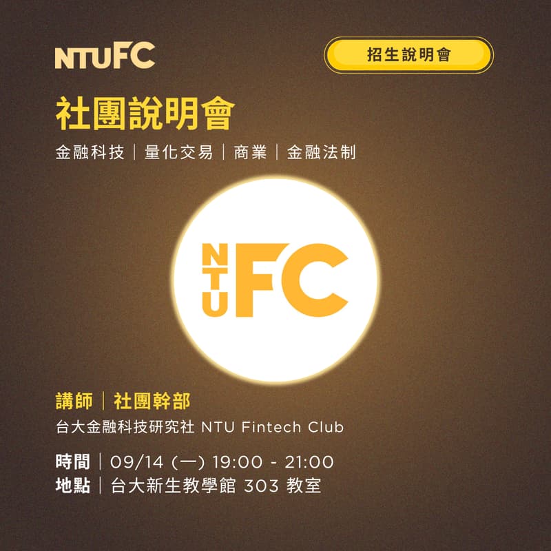 Cover Image for NTU FC 社團說明會 115-1