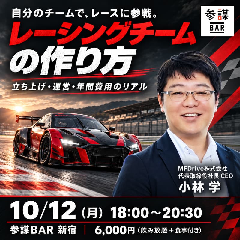 Cover Image for レーシングチームの作り方