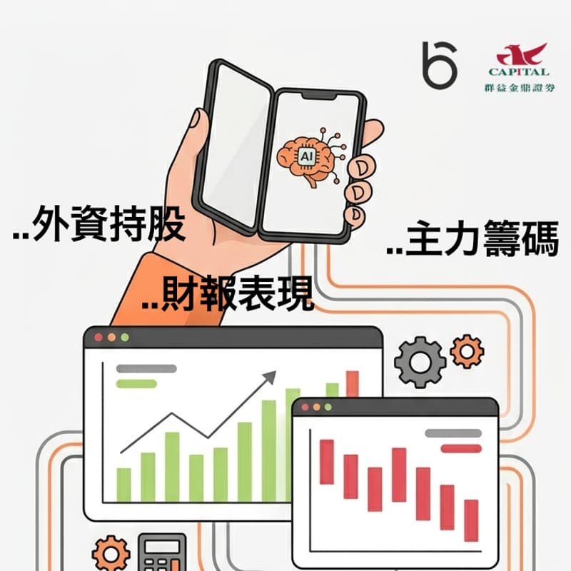 Cover Image for 從選股到自動交易：打造你的 AI 投資系統