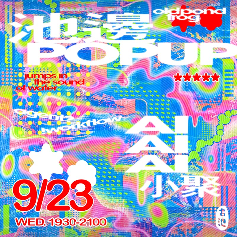 Cover Image for 【池邊 POP UP】AI 小聚：聊聊 AI 對你生活的影響