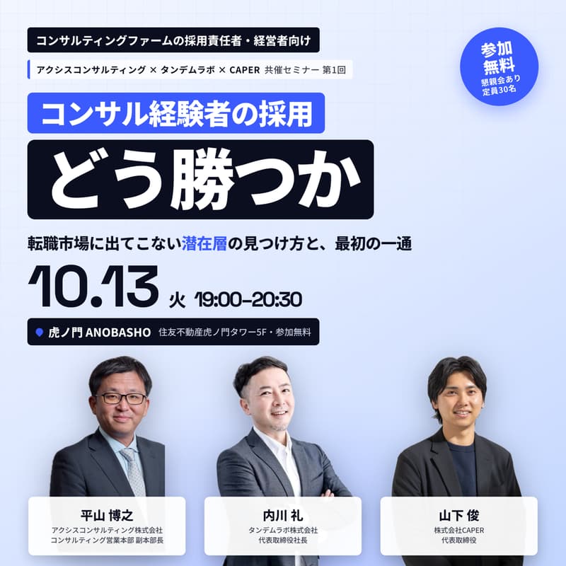 Cover Image for コンサル経験者の採用、どう勝つか。― 転職市場に出てこない“潜在層”の見つけ方と、最初の一通