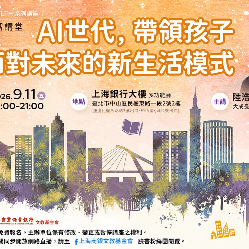 Cover Image for AI世代,帶領孩子面對未來的新生活模式