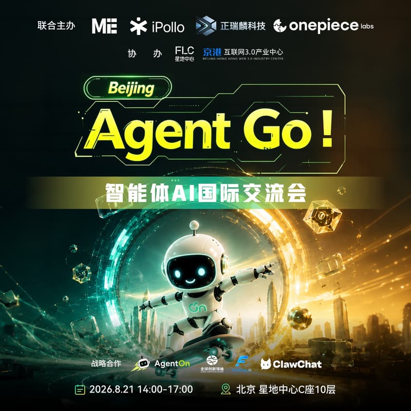 Cover Image for Agent Go! Beijing｜智能体 AI 国际交流会