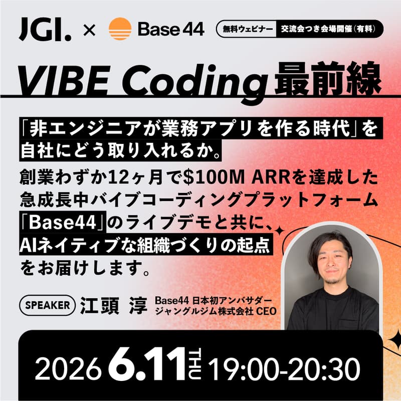 Cover Image for VIBE Coding 最前線 — Base44 Demo Day