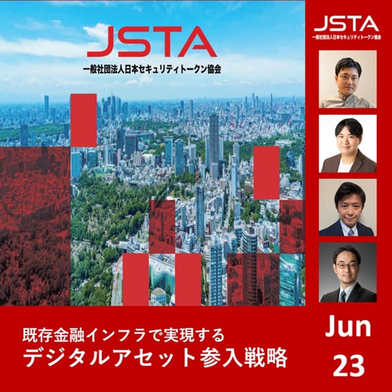 Cover Image for 既存金融インフラで実現するデジタルアセット参入戦略― 発行・管理・取引をつなぐ実装アーキテクチャ ―