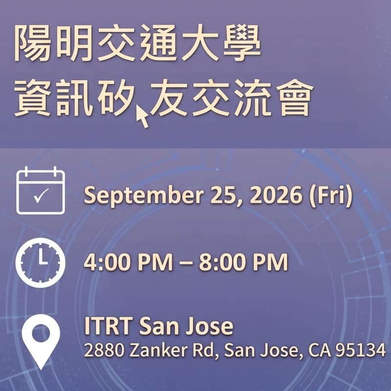 Cover Image for 陽明交通大學資訊矽友交流會