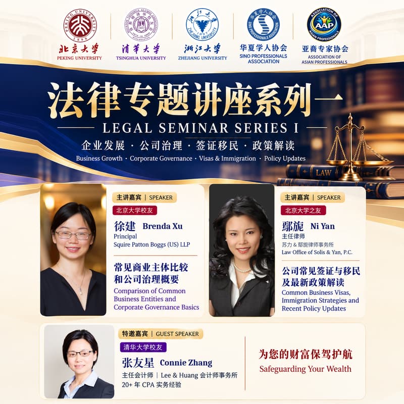 Cover Image for 清北浙华夏专协法律讲座系列一