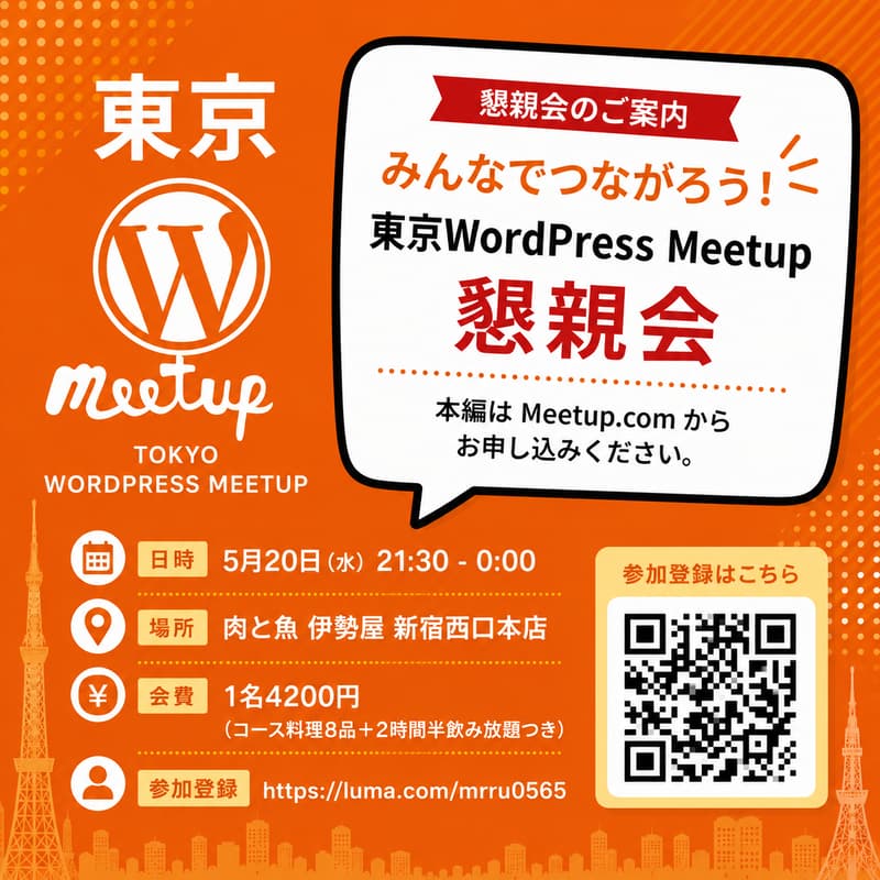 Cover Image for Tokyo WordPress Meetup 5月懇親会
