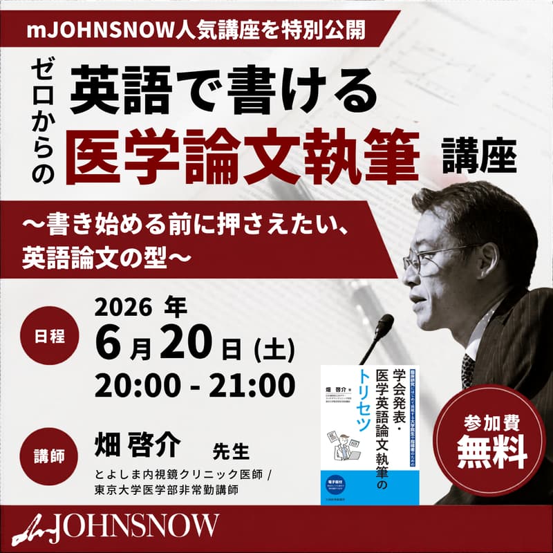 Cover Image for ゼロからの英語で書ける医学論文執筆講座 ~書き始める前に押さえたい、英語論文の型~