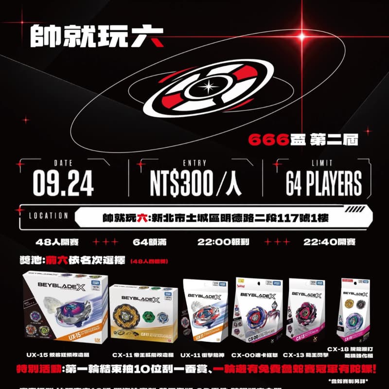 Cover Image for 帥就玩六 x 倉鼠盃聯名陀螺賽