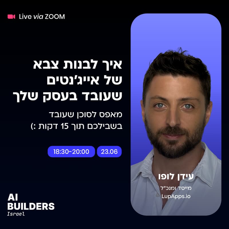 Cover Image for איך לבנות צבא של אייג'נטים שעובד בעסק שלך