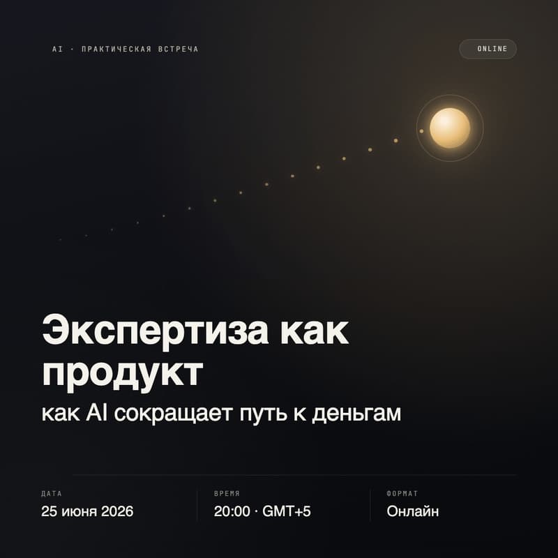 Cover Image for Экспертиза как продукт: как AI сокращает путь к деньгам