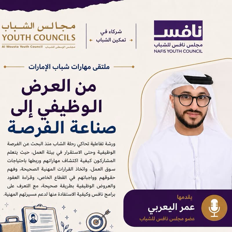 Cover Image for من العرض الوظيفي إلى صناعة الفرصة