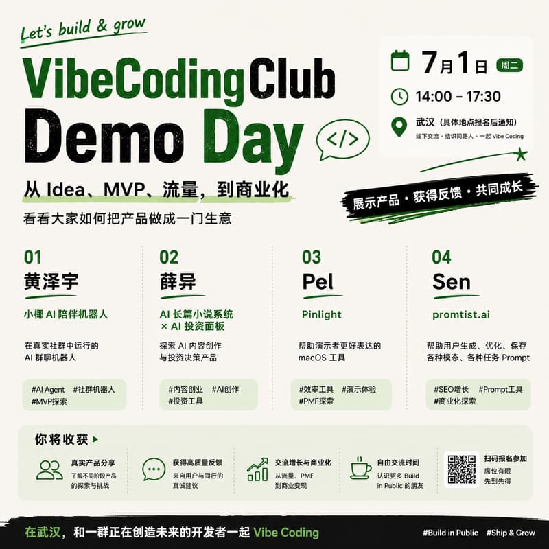 Cover Image for VibeCodingClub #14 Demo Day-从 Idea、MVP、流量,到商业化
