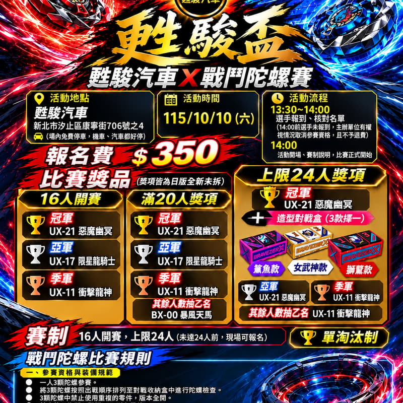 Cover Image for 甦駿盃10/10