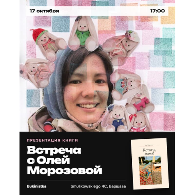 Cover Image for Встреча с Олей Морозовой
