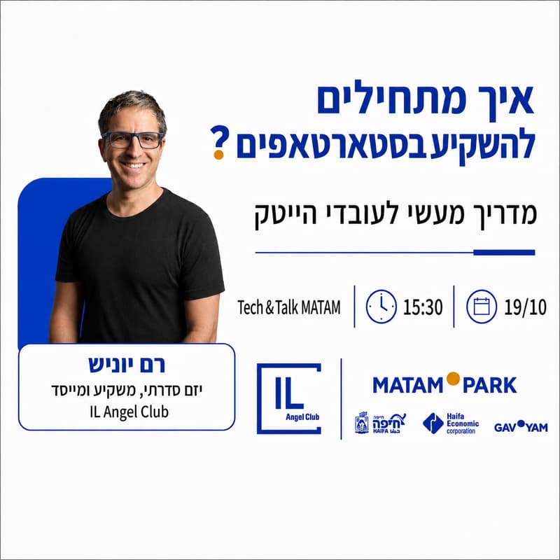 Cover Image for איך מתחילים להשקיע בסטארטאפים? מדריך מעשי לעובדי הייטק