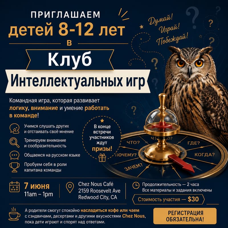 Cover Image for Клуб детских интеллектуальных игр»