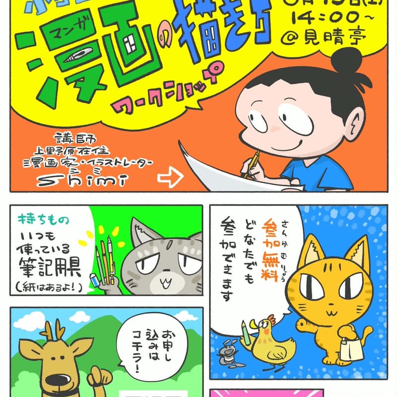 Cover Image for ツドイバVol.50 小学生からわかる漫画の描き方ワークショップ
