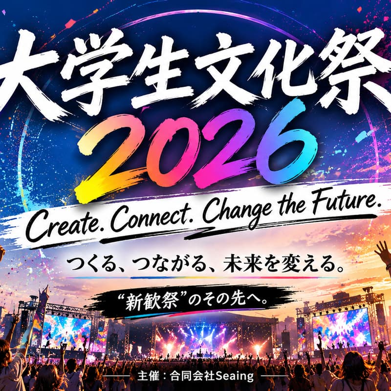 Cover Image for 大学生文化祭2026