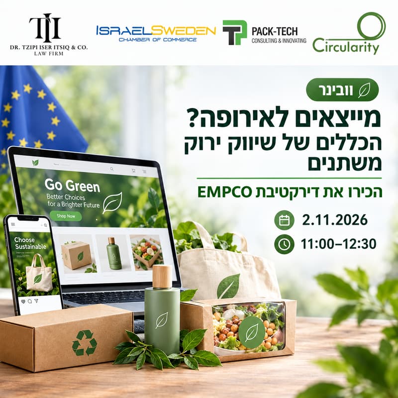 Cover Image for מייצאים לאירופה? הכירו את דירקטיבת הצרכנות החדשה