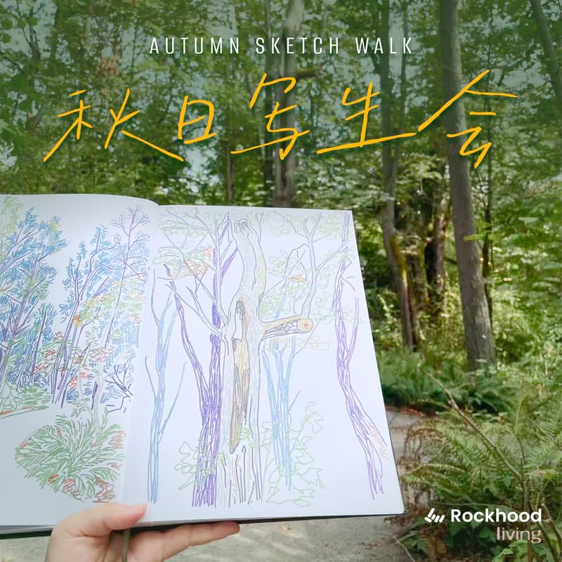 Cover Image for Autumn Sketch Walk|秋日写生会