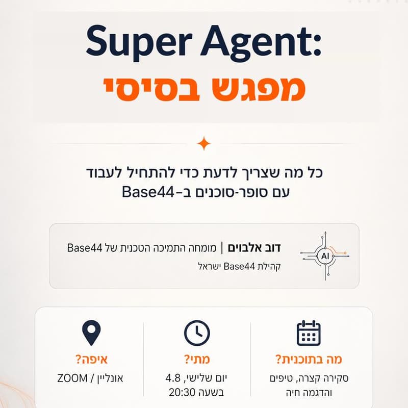 Cover Image for Super Agent: מפגש בסיסי