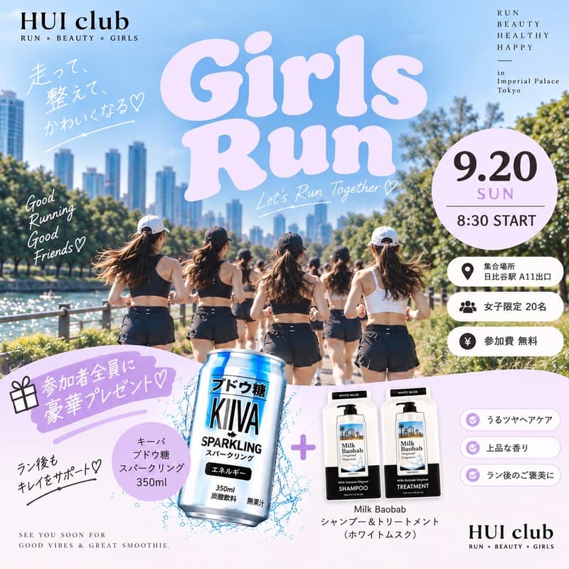 Cover Image for 朝活女子会皇居ラン🎀