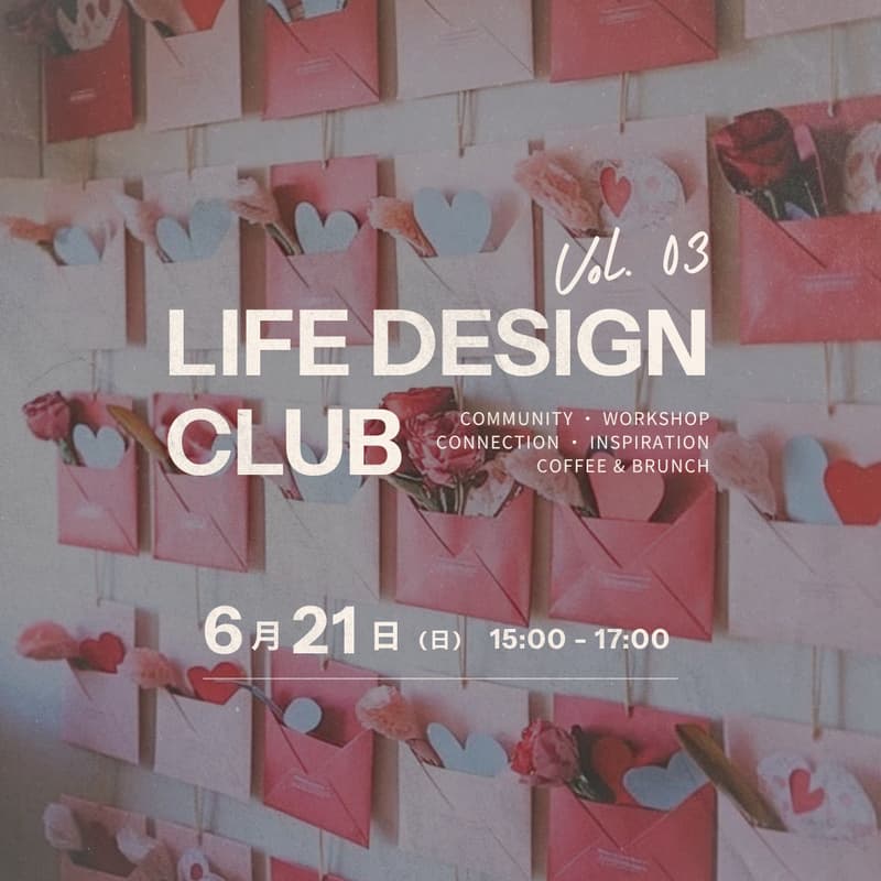 Cover Image for 【LIFE DESIGN CLUB Vol. 03】自分の人生をデザインする「セルフラブ」✍🏼💌｜15:00 - 17:00
