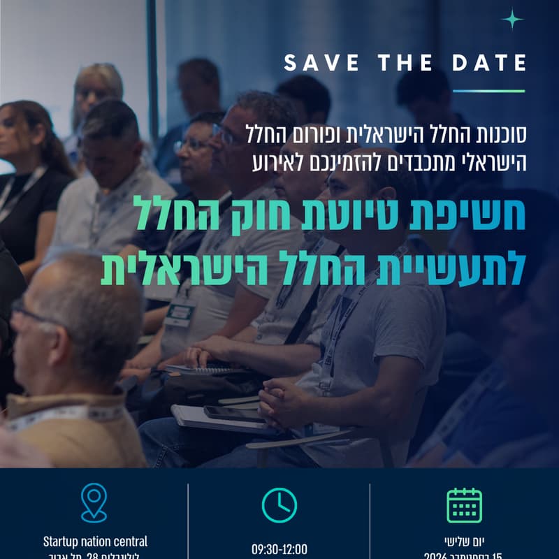 Cover Image for Israel Space Law: Industry Briefing